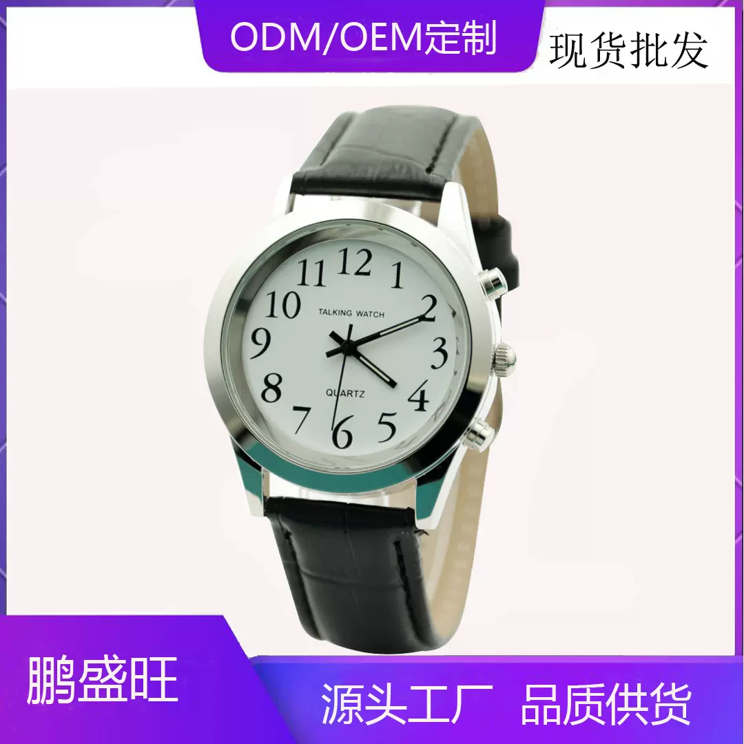 现货批发老人表盲人语音报年月日星期时间手表 外贸手表英语报时