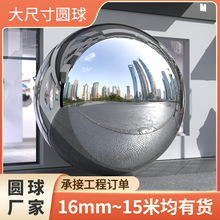 不锈钢圆球空心球户外大型金属球大铁球公园广场喷泉装饰摆件大球