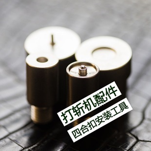 Neutral Thk Four-Button Rivet Cutting Machine Accessories for Cutting Machining Equipment 9.5/12.5mm Surface Buckle