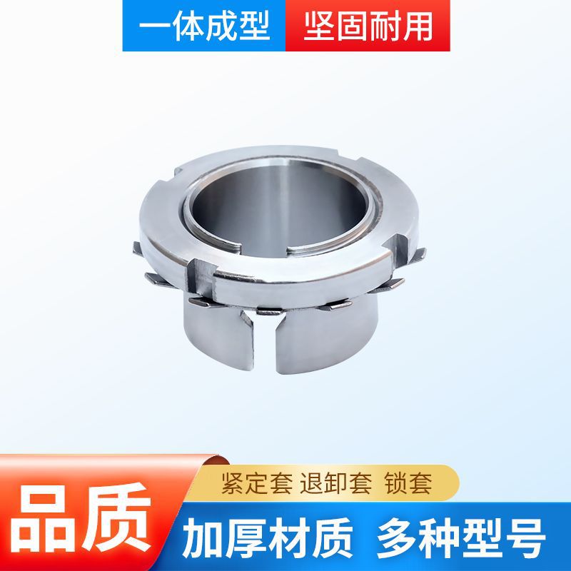 轴承紧定衬套H2311 H2312 H2313 H2314 H2315 H2316 H2317 H2318