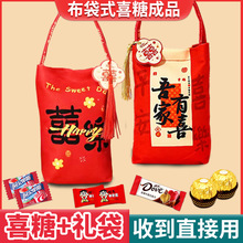 结婚喜糖成品专用糖果喜饼含糖礼盒袋子套装盒子伴手礼手提袋礼袋