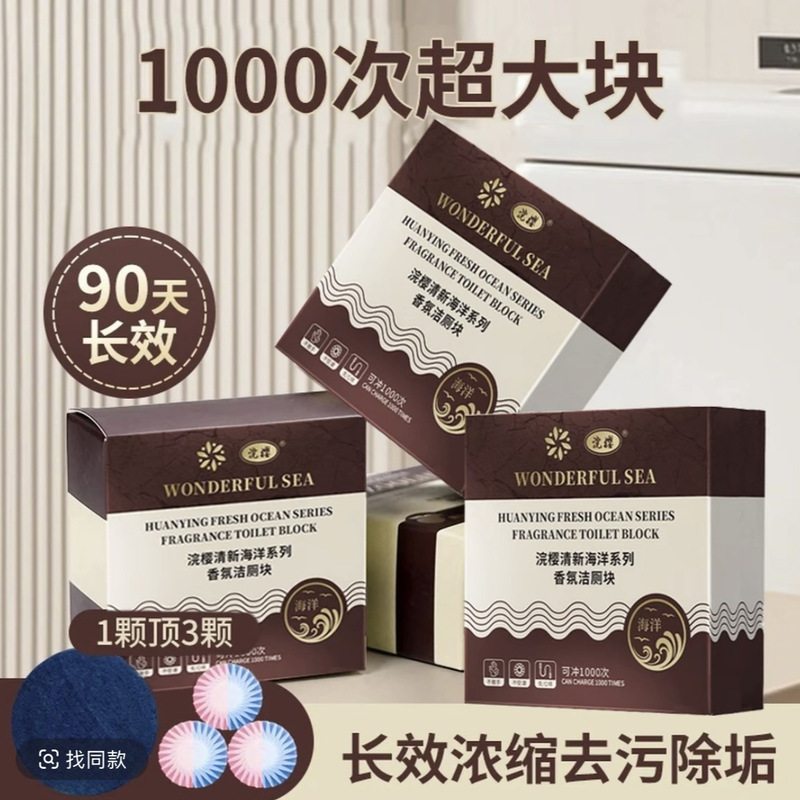 超大块香氛洁厕块全新升级去污除垢蓝泡泡洁厕宝马桶清洁剂|undefined