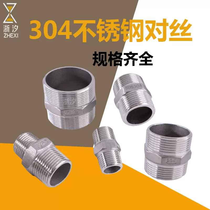 304不锈钢双外丝接头对丝直接1/2分3分4分6分1寸变异径转接头配件