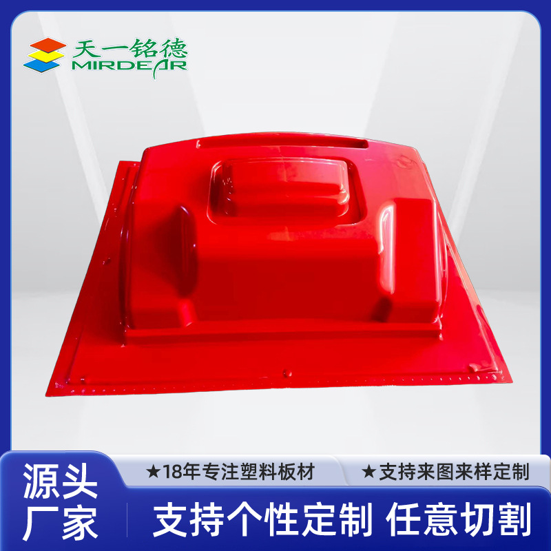 吸塑加工ABS板 厚片吸塑PS板内胆吸塑成型厚板吸塑汽车挡板塑料件