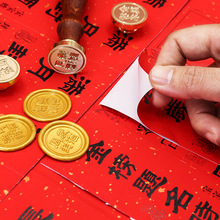 火漆蜡贴满月百日周岁封酒火漆贴纪念贴标签火漆印章贴纸工厂直销