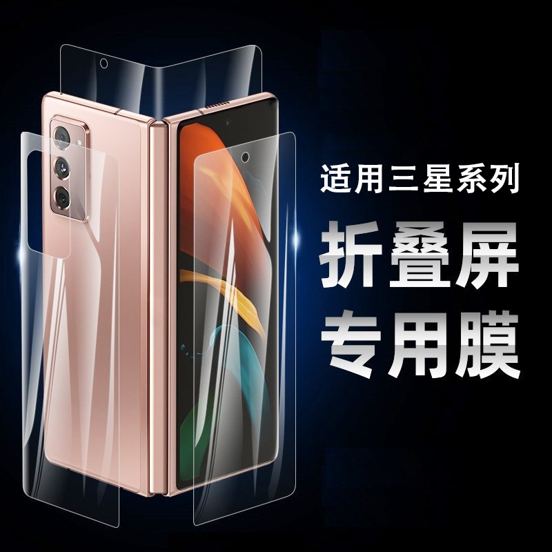 Suitable for Samsung Z Fold 30% off Stacked Screen Hydrogel Film Flip3/4 Front and Rear Film Set Tpu Mobile Phone Protective Film