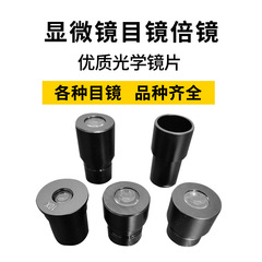 生物顕微鏡接眼レンズ 10X 16X 広角 WF10X 広角 WF16X ユニバーサル口径 23.2 ミリメートル