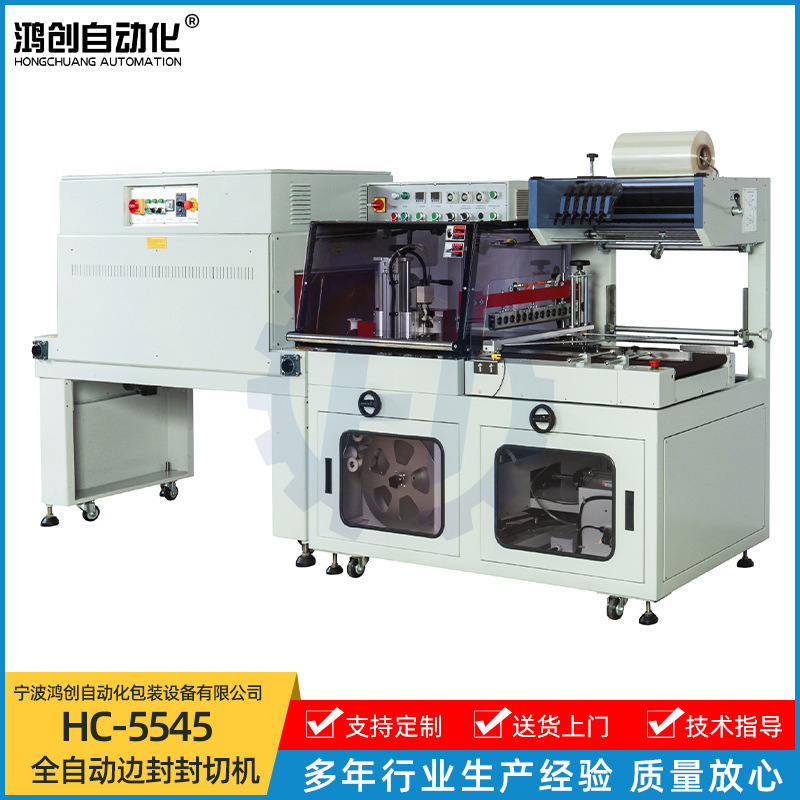 全自动边封封切机 日化品书本封膜机 套膜封切机热收缩包装机