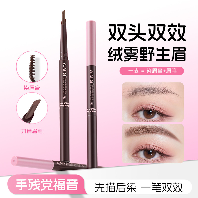 A.M.G随心多用眉笔染眉膏染画一体双头染眉膏自然立体不晕染眉笔