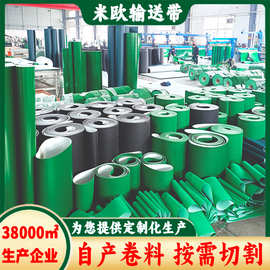 〖米欧〗PVC流水线输送带轻型工业皮带绿色防跑偏传送带生产厂家