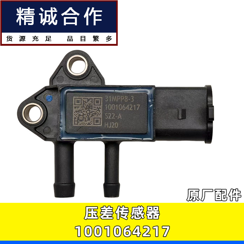 Suitable for Sinotruk Howo Light Truck Weichai National Vi Original Parts Differential Pressure Sensor 1001064217