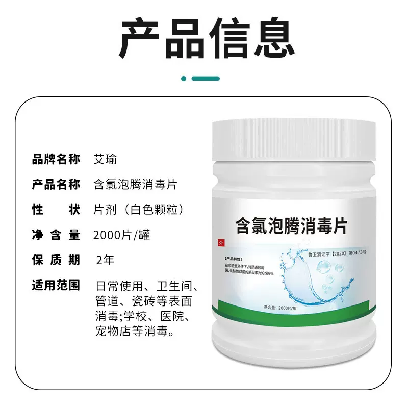 84消毒泡腾片2000片杀菌消毒家用衣物漂白宠物地板泳池八四消毒液