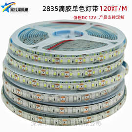 LED灯带低压12V 2835滴胶防水120灯每米 高亮双面板软灯条宽8mm宽