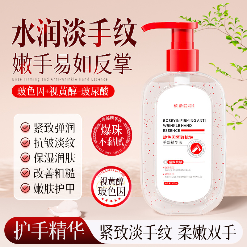 倾龄玻色因紧致抗皱手部精华液保湿清爽不粘腻防干裂手部精华液|undefined