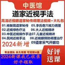 道近视眼调理道家-案模Y21师父秘传现场视频教程手法医阳坤培训