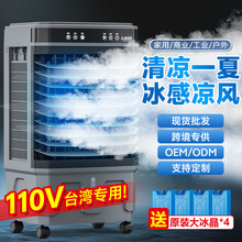 跨境家用可移动冷风扇工业冷风机商业制空调扇商用110V台湾可用