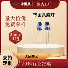 加工定制F5圆头直插灯珠 金线5mm圆头红光蓝光紫光led发光二极管