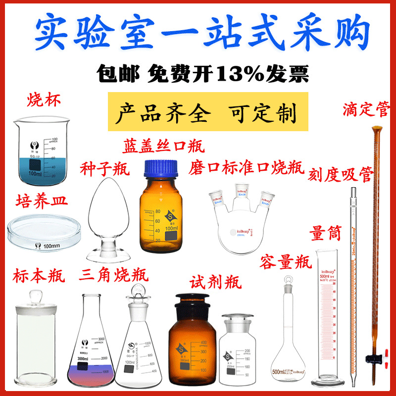 实验室用玻璃烧杯/容量瓶/试剂瓶/量筒/培养皿/刻度吸管/三角烧瓶