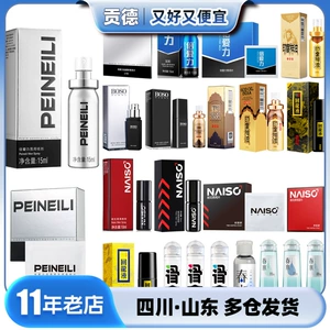 倍爱力 [延时喷剂15ml耐氏boss延时湿巾润滑液成人用品情趣用品倍耐]