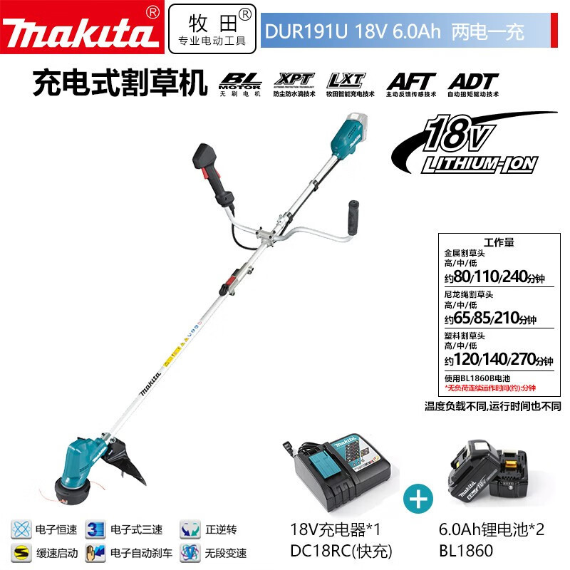牧田（MAKITA）DUR191U无刷锂电池充电式割草机割灌机U型柄18V6.0
