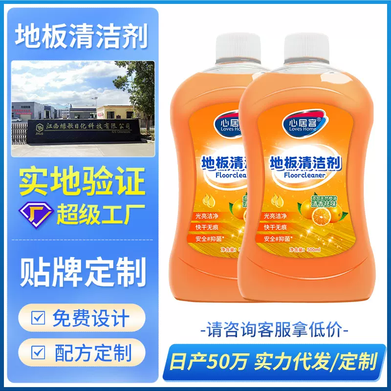 心居客地板清洁剂木地板瓷砖大理石清洁剂保养抛光增亮强力去污
