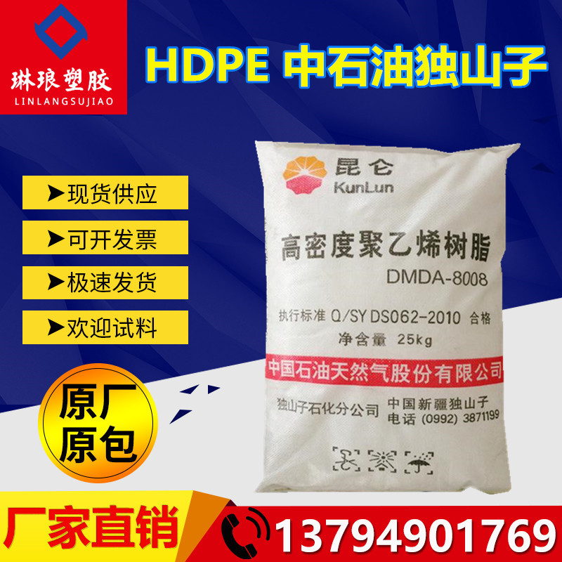 HDPE 独山子石化 T60-800 注塑级 高刚性 高光泽 电线电缆级hdpe