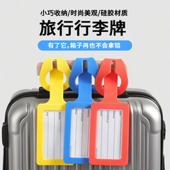 硅胶旅行李箱吊牌挂牌托运牌旅游出差识别标识牌登机牌高辨识度