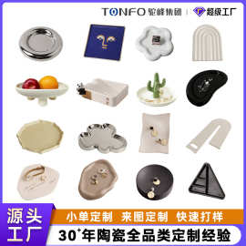 驼峰陶瓷集团景德镇源头工厂来图来样定制收纳盘首饰盘烟灰缸果盘