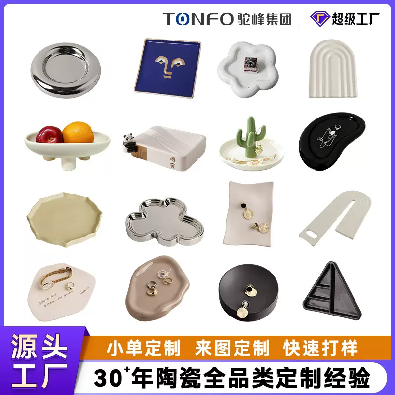 驼峰陶瓷集团景德镇源头工厂来图来样定制收纳盘首饰盘烟灰缸果盘