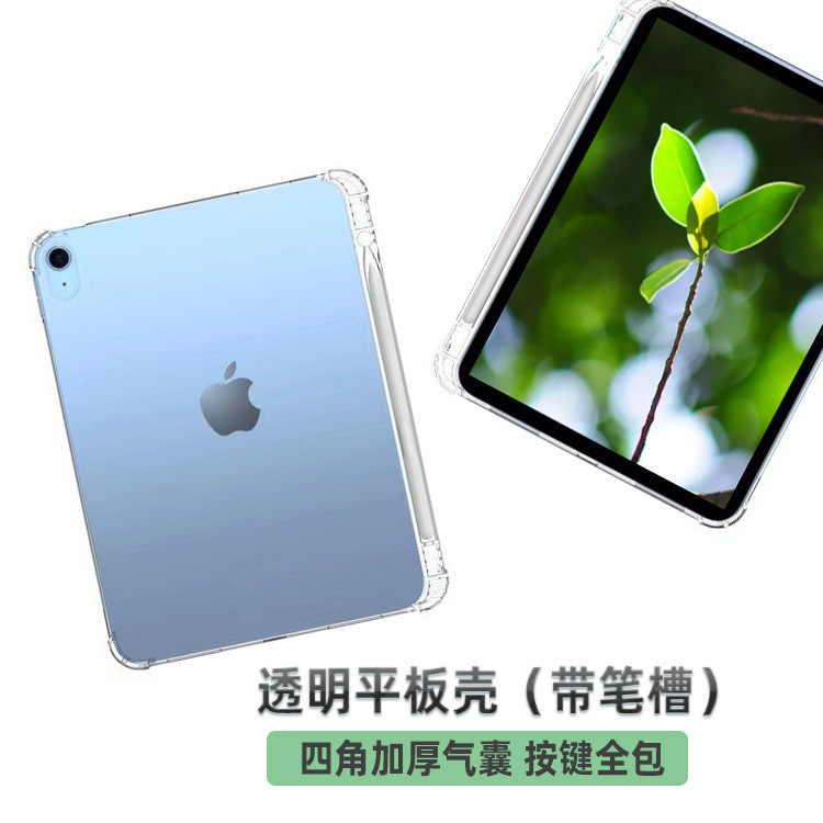 Suitable for iPad Transparent Tablet Protective Case Ipad9.7 Four-Corner Airbag Anti-Fall Pen Slot Soft Shell Protective Case Huawei Suitable for iPad Transparent Tablet Protective Case Ipad9.7 Four-Corner Airbag Anti-Fall Pen Slot Soft Shell Protective Case Huawei