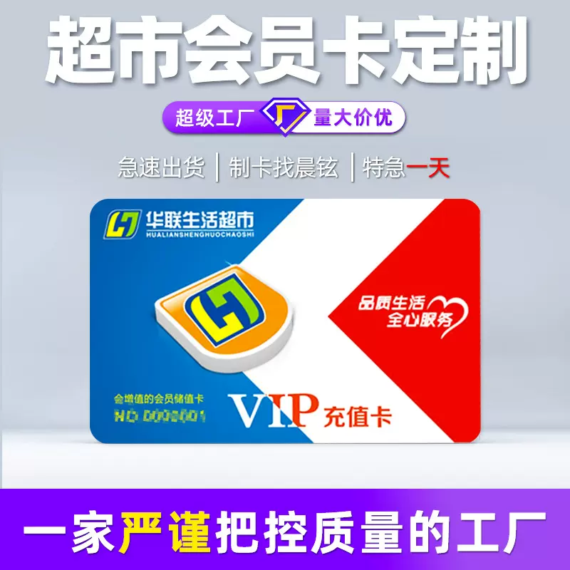 厂家直供超市积分卡充值卡定制储值卡制作硬卡超市pvc会员卡定制