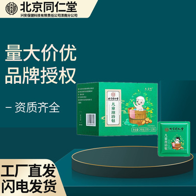 Beijing Tong Ren Tang Neiting children Bath package 240 gram( 20g*12 bag)Wormwood moxibustion