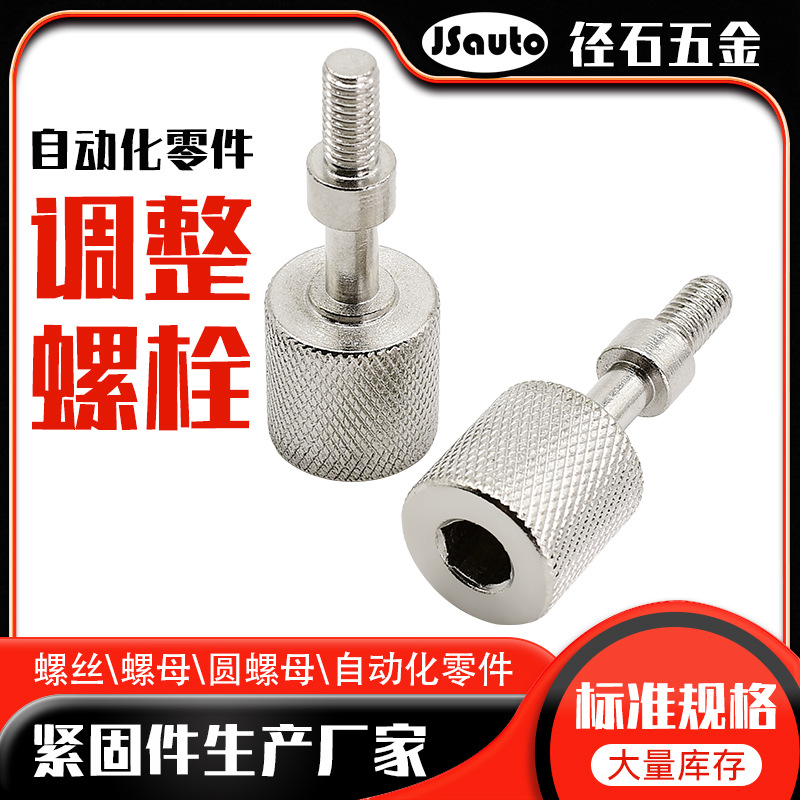 CNC机床高度调节AJKTNM调整螺栓 3D打印平台调平限位滚花旋扭螺栓