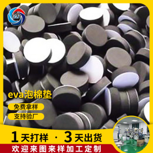 Black round eva foam pad self-adhesive non-slip EVA foot pad shock absorption fireproof foam gasket foam gasket