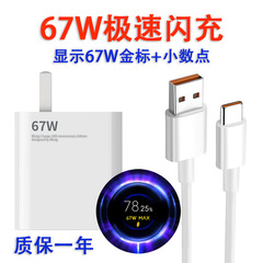 Xiaomi 13充電器12pro/11ultra/civi2充電ヘッドデータケーブル67W急速充電type-cに適用