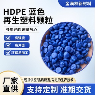 Blue Hdpe Recycled Plastic Particles High Density Polyethylene Pe Blue Feed Blow Molding Float Recycled Material Manufacturer