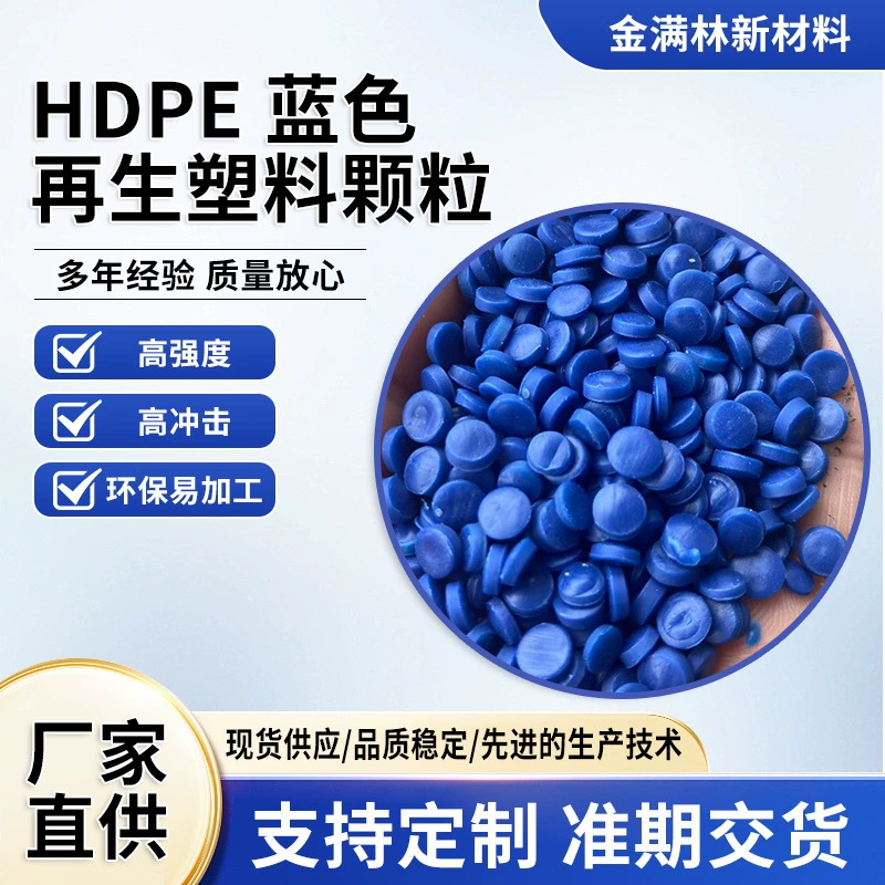 Гранулы из синего переработанного полиэтилена высокой плотности (HDPE), синий переработанный материал для выдувного формования, производитель переработанных материалов для поплавковых шаров