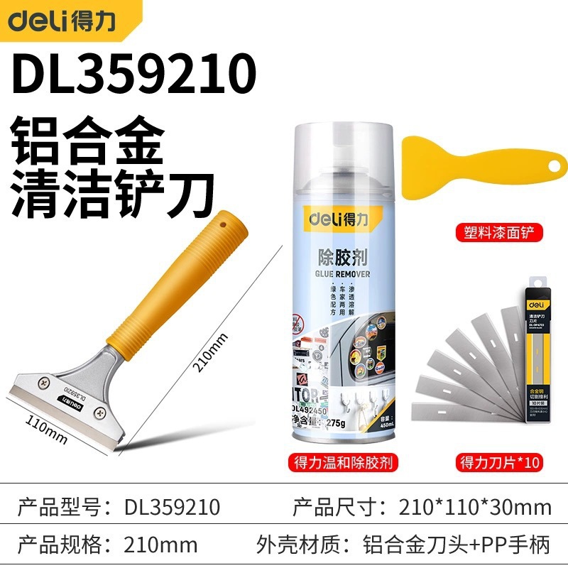 [알루미늄합금] 청소용 칼날-210mm+칼날 10개+접착제 제거제