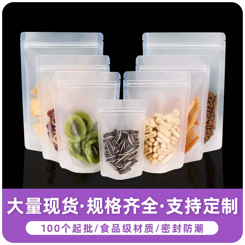 批发磨砂自立袋干果糖果拉链袋哑光透明自立袋食品包装密封自封袋