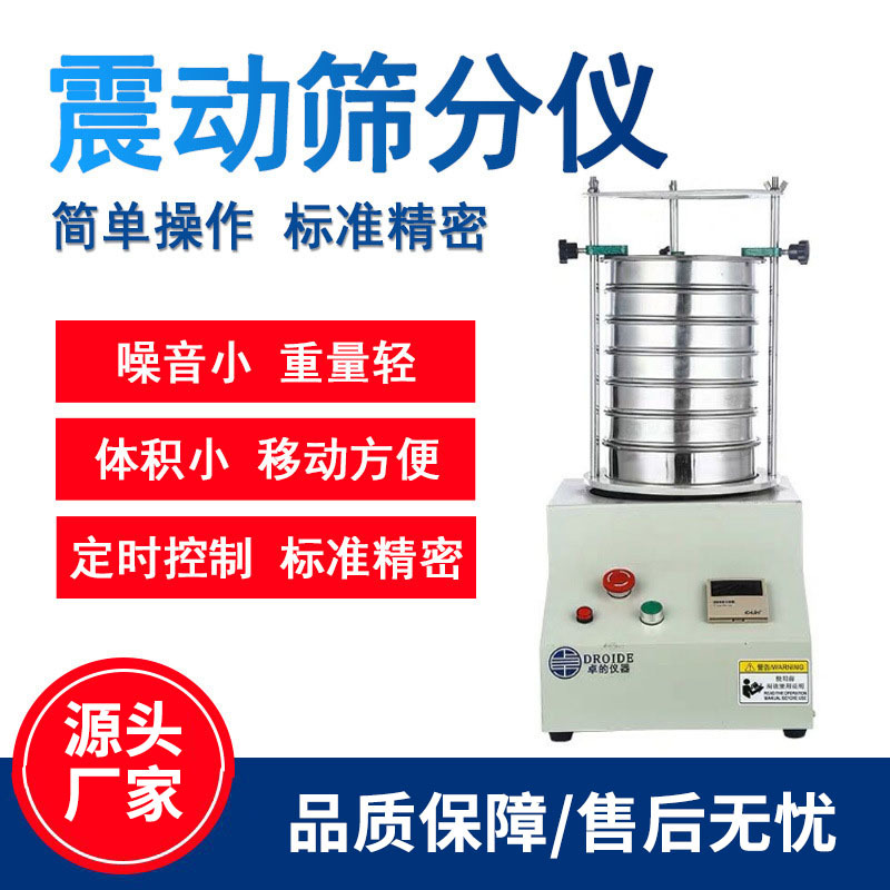 振动筛选机小型实验室震动分样筛分析振动筛室震动筛试验筛检验筛