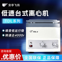 ��ͤ��ѧ�ɸ� TDL80-2B С�����Ļ� TDL-4 ����̨ʽ���Ļ�