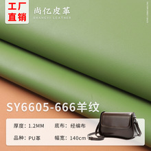 PU皮革环保经编布底平纹小羊纹箱包面料沙发家具软包服装细纹皮料