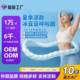 瑜伽辅助用品;健腹器;呼拉圈