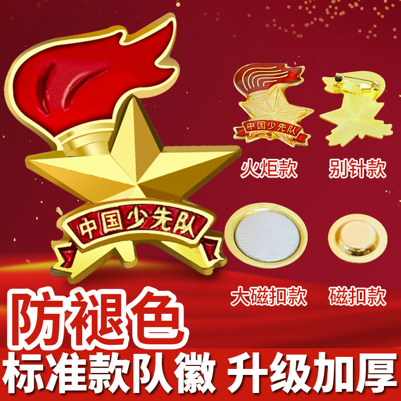 Primary School Students' Youth League Team Emblem Badge, Youth League Member Badge, Strong Magnet Team Emblem, Chinese Primary School Student Standard Type