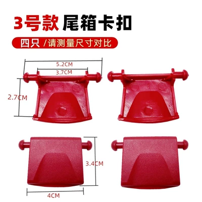 Motorcycle trunk – Buckle Accessories - no-3-buckle-four-pieces