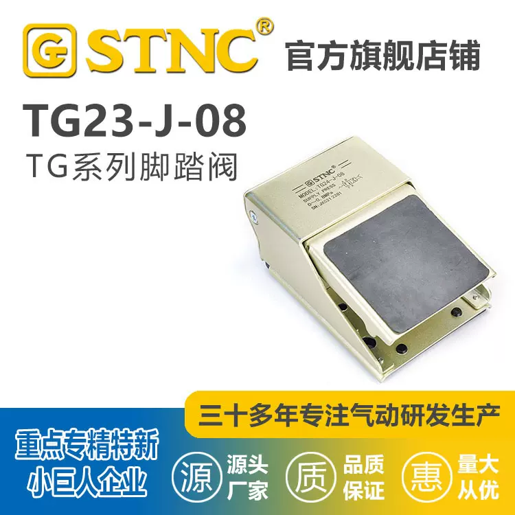 STNC索诺天工TG系列23/24/25-J-08二位五通脚踏阀 替代 FV320/420