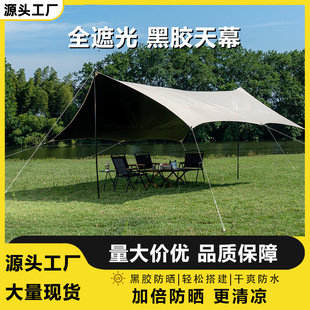 Black Glue Canopy Tent Outdoor Portable Large Custom Camping Camping Picnic Sunscreen Octagonal Butterfly Awning