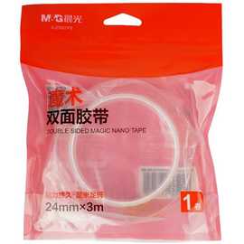 晨光魔术双面胶带透明防水胶耐高温可剪裁万能贴软胶带957f8