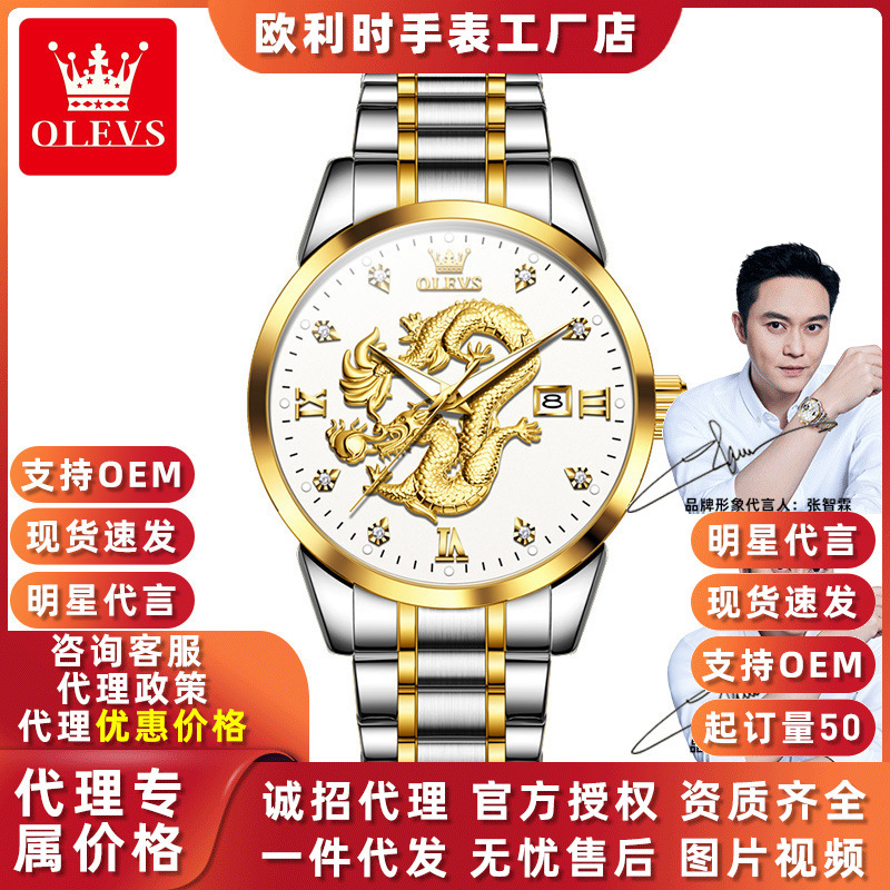 Olevs Brand Watch High-End Date Chinese Dragon Watch Quartz Watch Men's Watch Men's Watch