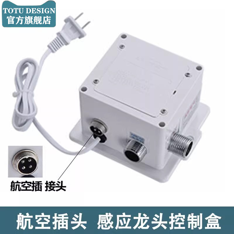 全自動誘導蛇口コントロールボックス誘導電磁弁赤外線センサーアクセサリー 6V 電源|undefined